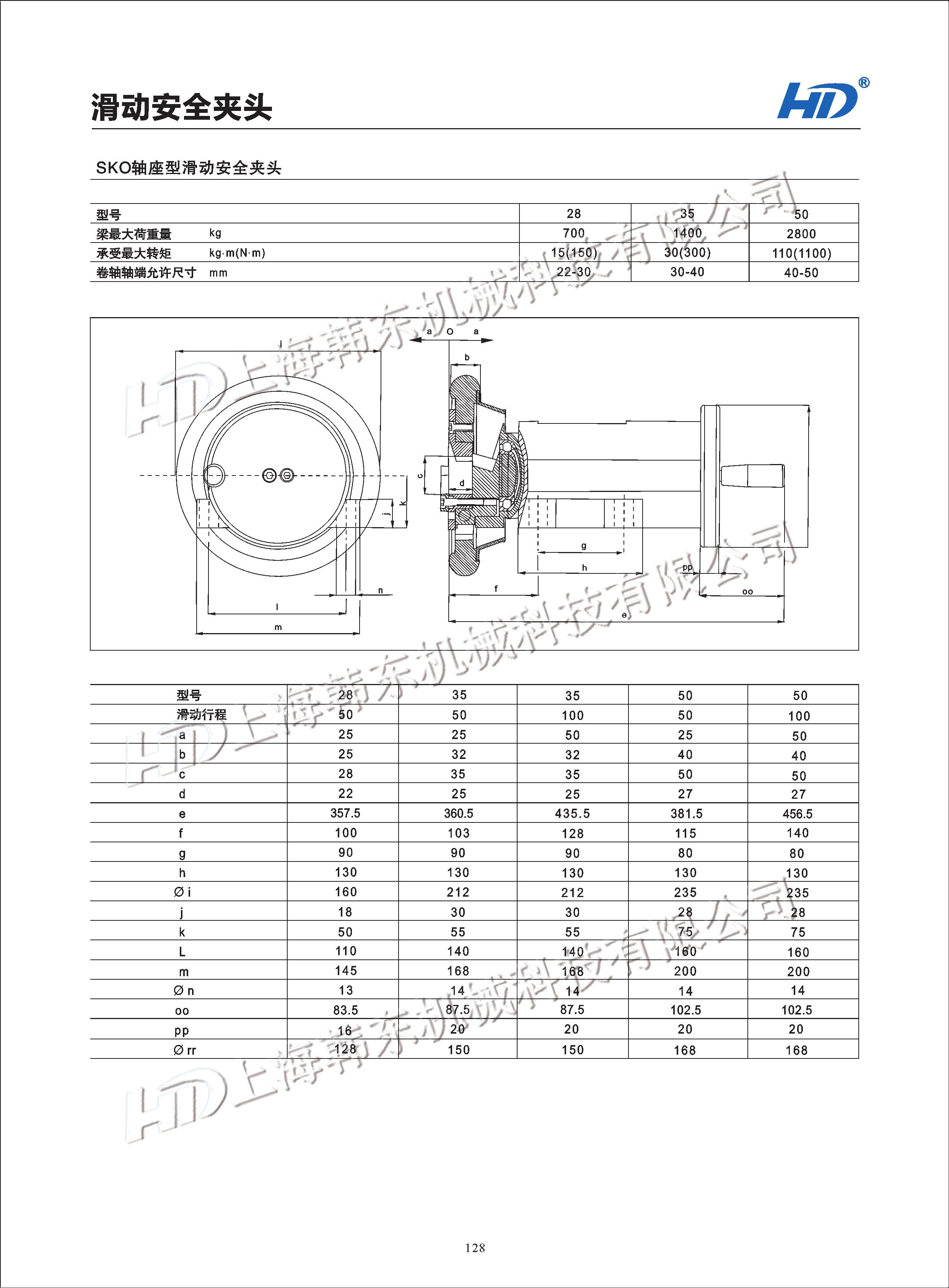 軸座型滑動安全夾頭SKO型參數(shù)圖 軸座型滑動安全夾頭